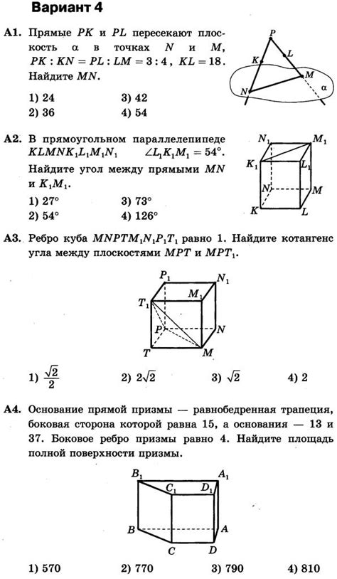 ТЕСТ 8. ИТОГОВЫЙ - 10 КЛАСС - ТЕСТЫ ПО ГЕОМЕТРИИ - Каталог статей ...