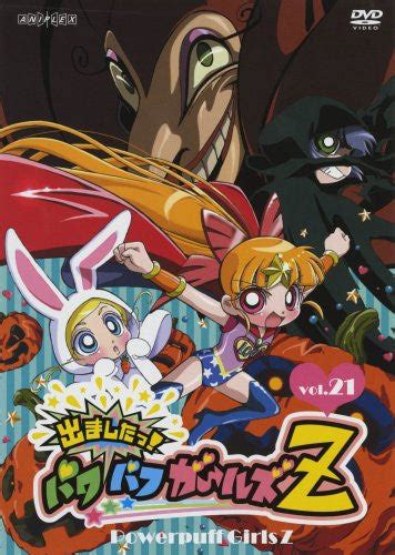 Demashita Powerpuff Girls Z Vol21 Solaris Japan