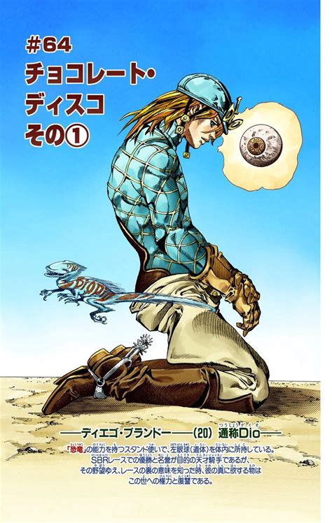 File Sbr Chapter Png Jojo S Bizarre Encyclopedia Jojo Wiki