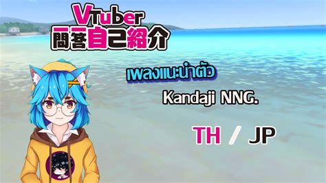 Vtuber Q A Self Introduction Kandaji