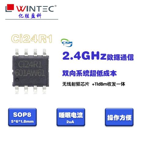 中科微ci24r1 2 4ghz Gfsk无线收发芯片 Sop8封装