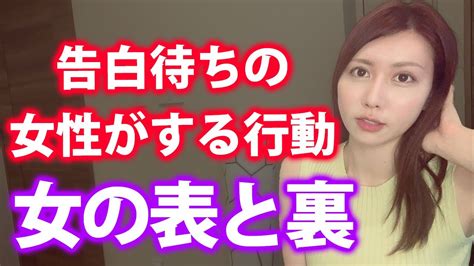 女性が遠回しに好きって伝えてる行動♡男性には隠す本心 Youtube