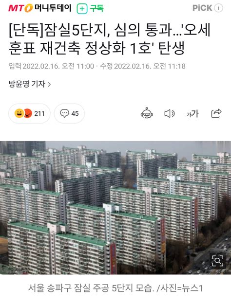 단독 잠실5단지 심의 통과오세훈표 재건축 정상화 1호 탄생 정치시사 에펨코리아