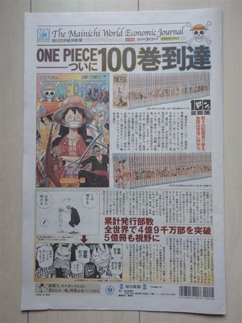 ワンピース単行本100巻発売を記念して毎日新聞から「世界経済新聞」が発売 フッフッフッフッ あにまんch