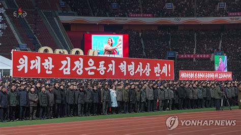 북한 전원회의 결정 관철 평양시궐기대회 연합뉴스