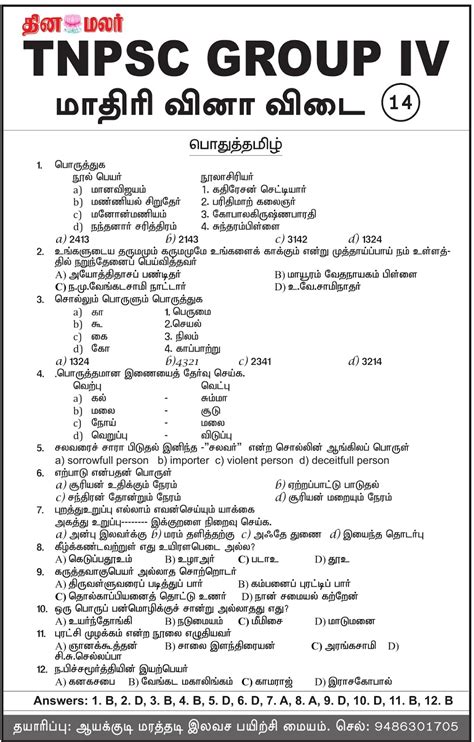 Tnpsc Group General Tamil Model Questions Published By Dinamalar