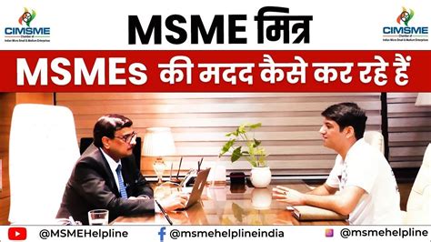 Msme Mitra Msmes How To Talk With Msmes By