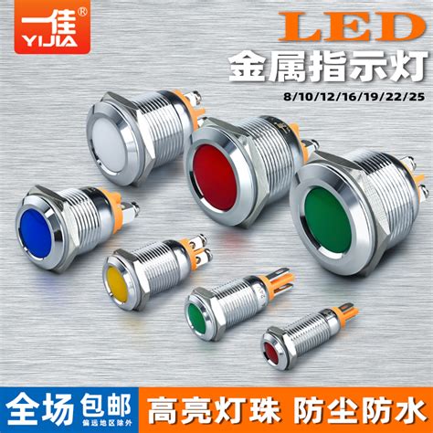 一佳金属信号灯LED电源工作防水指示灯AD16 22DS 8 12 16 19 22mm 虎窝淘