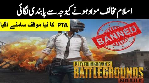 Why Pubg Banned In Pakistan Pubg Banned News Of Pakistan Youtube