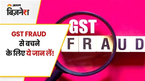 How To Save Yourself From Gst Fraud Gst Council Advisory Gst Fraud