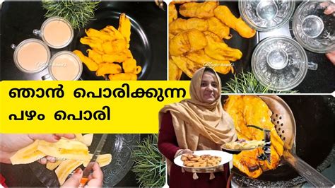 ഞാൻ പൊരിക്കുന്ന പഴം പൊരി Pazham Pori Kerala Style Easy Pazham Pori