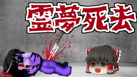 【ゆっくり茶番第30話】青鬼vs妹！！！ その結末がやばすぎました！！！ Youtube