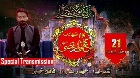 Barkat E Ramadan Iftar Transmission With Hyder Qadri 20 Ramazan