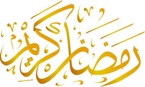 The Phrase Ramadan Kareem With Gradations Of Golden Color Png