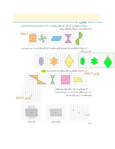 جواب صفحه 66 ریاضی ششم نکس