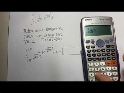 정규분포 normal distribution 확률계산하기 YouTube