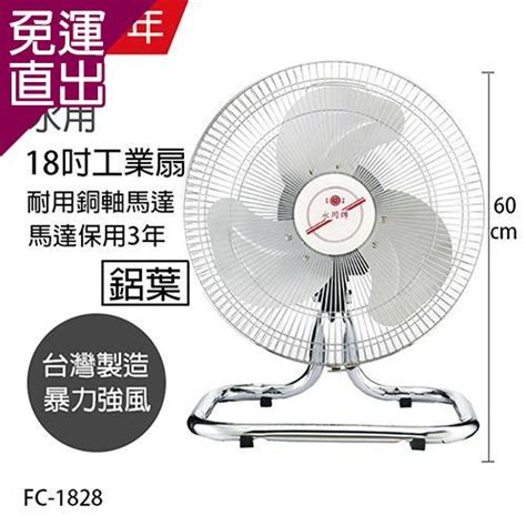 永用牌 Mit 台灣製造18吋擺頭鋁葉工業桌扇 Fc 1828【免運直出】 工業扇 Yahoo奇摩購物中心