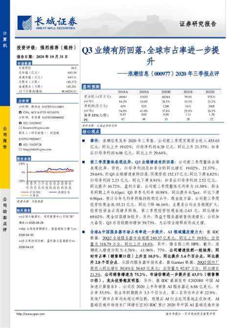 2020年三季报点评：q3业绩有所回落，全球市占率进一步提升