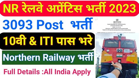 Rrc Nr Delhi Apprentice Northern Railway Apprentice Rrc