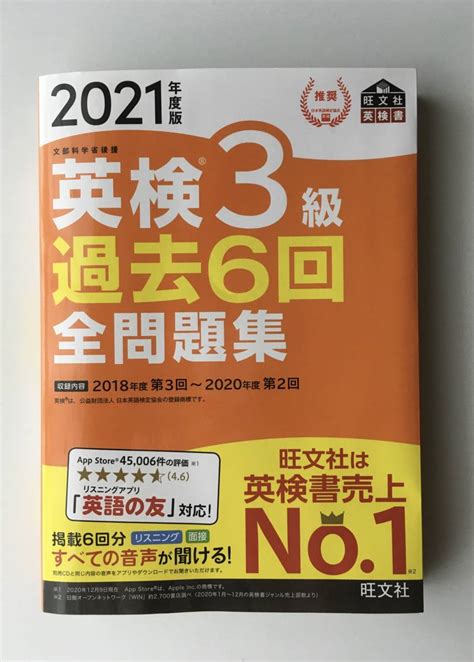 Yahooオークション 2021年度 英検3級 過去6回全問題集 旺文社 英