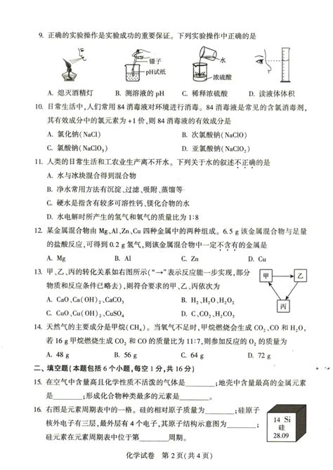 2023年河南中考化学试卷真题及答案含2022 2023年历年 学习力