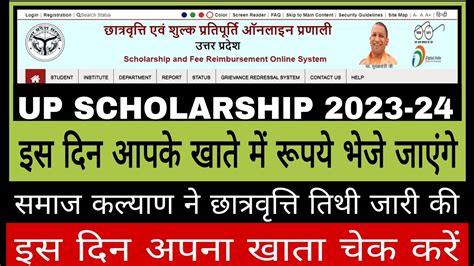 Up Scholarship Date Announcement By Samaj Kalyan Officially