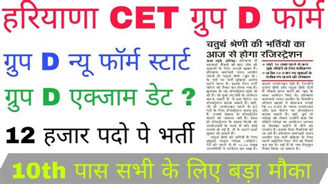 Cet Group D New Form Hssc Cet Group D Portal Suru Haryana Cet Group