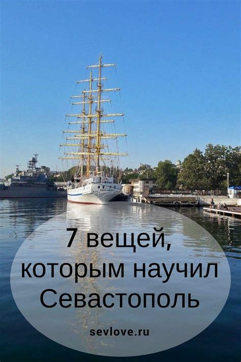 7 вещей, которым меня научил Севастополь | Путешествия, Планировщик ...