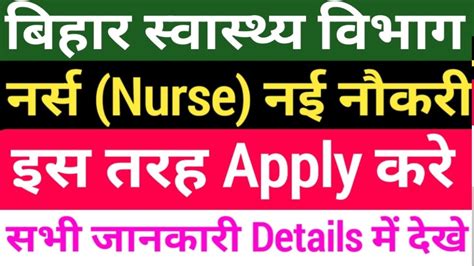 Nurse Vacancy Bihar Nurse Vacancy Tmc Bihar Nurse