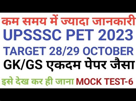 Upsssc Pet Exam Pet Mock Test Pet Gk Gs Practice Set Set