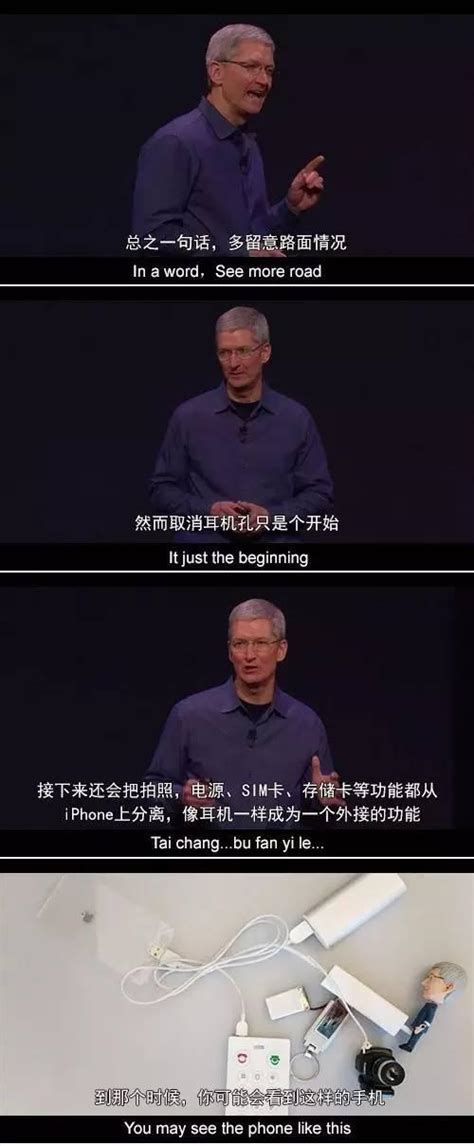 Iphone7發布會上蘋果ceo庫克君的內心os 每日頭條