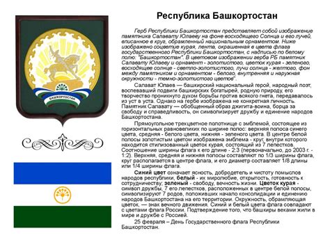 Герб Башкортостана Фото И Флаг – Telegraph