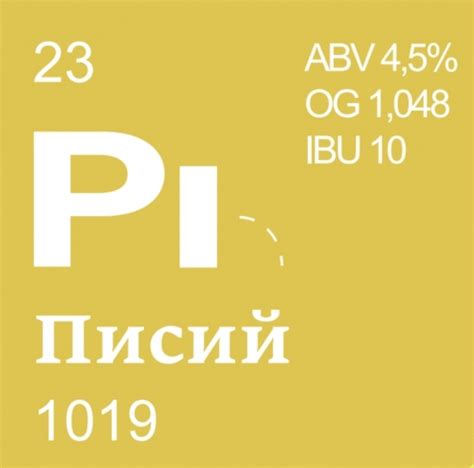 Pi (Писий) - Nuclear Brewery - Untappd