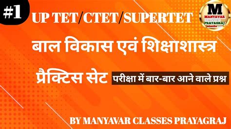 CTET UPTET SUPERTET EXAM 2023 CDP PRACTIC SET 1 CDP PRACTIC SET FOR UP