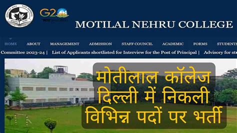 Motilal Nehru College Recruitment 2023 Delhi Collage Various Vacancy