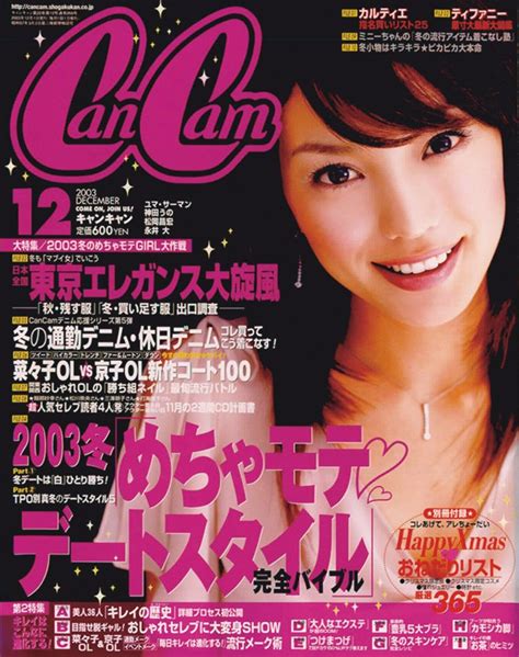 〝優・もえ・エビちゃん〟cancam3大トップモデルが誕生！めちゃ♡モテ時代の表紙【2000年代編その1】 Cancamjp（キャンキャン）