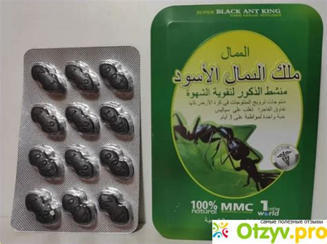 ЧЁРНЫЙ МУРАВЕЙ ТАБЛЕТКИ ОТЗЫВЫ отзывы врачей отрицательные и реальные ...