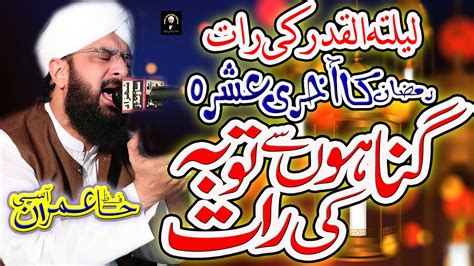 Lailatul Qadr Ki Raat Bayan Imran Aasi Emotional Bayan 2023 By Hafiz