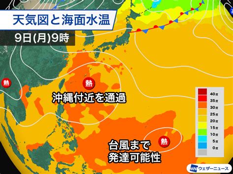 日本の南に発生する熱帯低気圧 今後の発達や影響は？（2024年9月8日）｜biglobeニュース