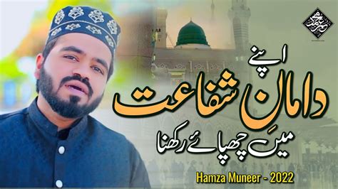 Apne Daman E Shafaat Hafiz Hamza Munir Naat 2022 Youtube