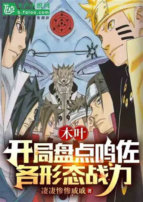 Read Full Novel Konoha Starting With Naruto And Sasuke S Combat Power