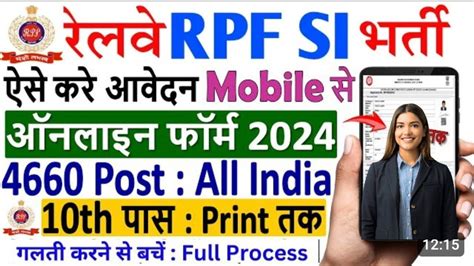 RPF Constable Form 2024 Kaise Kare How To Fill Up RPF Constable Form