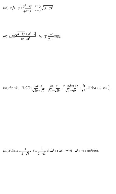 初中数学二次根式计算题100道（含答案）