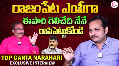 Tdp Rajampet Mp Candidate Ganta Narahari Interview Chandra Babu