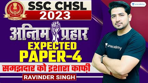 SSC CHSL 2023 I SSC CHSL Maths Expected Paper I Maths Expected