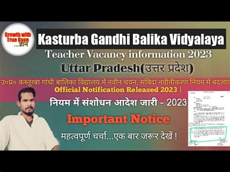 Kasturba Gandhi Balika Vidyalaya Uttar Pradesh Teacher Vacancy