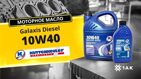 Kuttenkeuler Galaxis Diesel 10W40 технические характеристики моторного