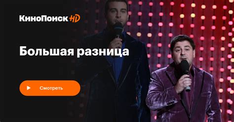 Большая разница (сериал, 1 сезон) – КиноПоиск