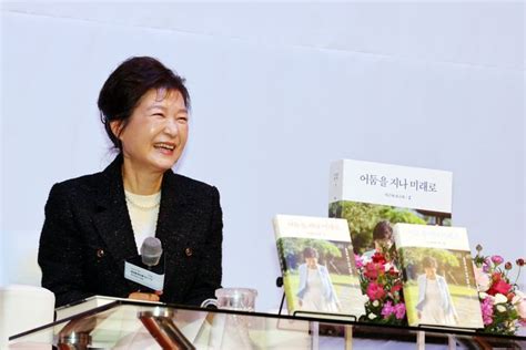 박근혜 옥중 메모 공개 누구도 원망하지 않는다