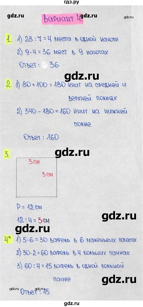 ГДЗ 3 класс / итоговые КР за третий класс / контрольная работа 2 ...